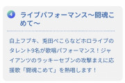 ホロライブさん、8/1東京ドームヤクルト戦で商魂込めてを大合唱する模様ｗｗｗｗｗｗ