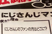 【悲報】ドンキさん、大量のVtuberグッズの在庫を抱え「ファンどこにいったの？」と嘆くw