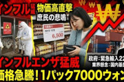 【速報】韓国、物価優等生の卵が「30個入り790円」超え　政府は緊急輸入を決定