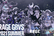 賞金総額500万円の大会「RAGE GBVS 2021 Summer」の情報が公開。6月12日・13日にオンライン予選、6月26日にセミファイナル、7月10日にグランドファイナルを実施
