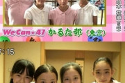 【画像】　小学生かるた部の女の子、かわいい