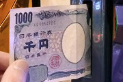お前らの金ドブ経験教えて