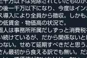 【画像】大御所声優「インボイス導入を延期しろ！」