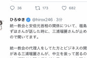 【緊急速報】ひろゆきVS三浦瑠麗、統一教会問題で全面戦争勃発へ