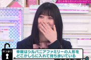 【櫻坂46】幸阪茉里乃ちゃんの趣味！！！！！