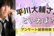 みんなが選ぶ！平川大輔さんが演じる人気キャラランキングTOP10【2022年版】