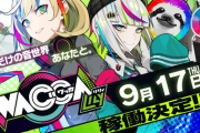【WACCA】(20/09/02,04)「ダンシング☆サムライ」「WHITE」の2曲が追加！ さらに最新作「WACCA Lily」が発表！ 稼働日は09/17！！