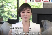 【速報】広末涼子容疑者、家宅捜索　東京