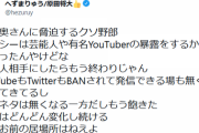 【激怒】へずまりゅう「ガーシーは人の奥さんに脅迫するクソ野郎。一般人相手にしたら終わり」