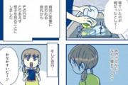 【悲報】娘(4歳)の『行為』に悩む母親を描いた漫画、大げさすぎて草ｗｗｗｗ