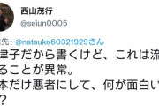 馬主の西山氏、巨人・坂本勇人の中絶問題に激怒「坂本だけ悪者にして何が面白いのか？掃いて捨てるほどある話」