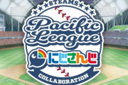 「にじさんじ」ライバー12名と「パ・リーグ6球団」のコラボが決定！！