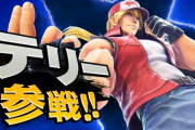 スマブラ新キャラ『テリー・ボガード』に決定　キッズ「誰こいつ…」