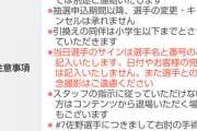 嶺井、ファンフェス参加予定を取り消すｗｗｗｗｗｗｗｗ