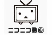 『ニコニコ』が現時点で伝えられる情報を更新、システム全体を再構築する準備にかかる！