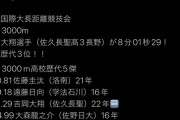 【平成国際大長距離競技会 男子3000m】吉岡大翔が8分01秒29で高校歴代3位