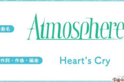 【速報】学マスの葛城 リーリヤの楽曲『Atmosphere』 コンポーザーを先行公開！みんなの予想通り米津玄師