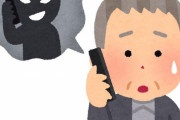 警察「貴方のスマホがウイルスの発生源になってます」 爺「えっ、そうなんですか？」つ5,320万円