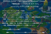 【聖剣伝説3リメイク】アプデで『ダッシュ方式』を選択できるように