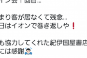 【悲報】藤田伸二氏、想像以上にサイン会に人が集まらず