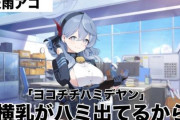 『ブルーアーカイブ』ゲーム自体は魅力的だが、ユーザーのキツいノリやコミュニティの低俗さが原因でプレイを避けるという声が相次ぐ