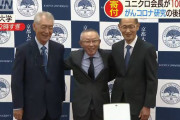 ユニクロ柳井会長、iPS山中教授に100億円寄付