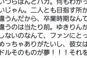 柏木由紀ファンが怒ってるわ