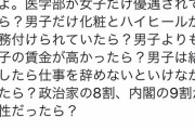 【画像】女子、珍しく正論「男女逆にして違和感がある事はおかしい事」