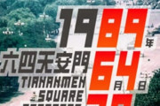 【JL809便で6/4にお届け】台湾へワクチン、安倍前首相がひと月前から動いていた ※天安門事件 1989年6月4日