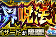 【超朗報】※超効率※ これで爆速周回！！『フレイザード』衝撃の”８手攻略”の手順判明キタァああああああああ！！！！！！【モンスト】