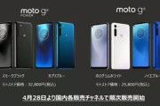 モトローラ､SD665搭載スマホ｢moto g8/g8 power｣を28日に発売　価格は25,800円と32,800円