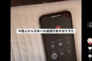 【緊急拡散】中国人が日本に迷惑電話をかけている様子がこちら（動画あり）