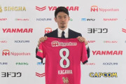 セレッソ大阪に復帰した元日本代表MF香川真司が会見　背番号は「8」に決定