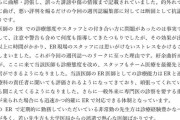 脳外科医 竹田くんの勤め先、コメントを発表「頑張ってくれている」「熱心な先生ばかりです」