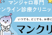 マンクリって？ その名前のオンラインクリニックかなり安いとされている