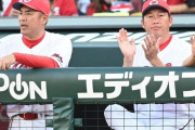 カープコーチ、赤松⇄小窪と横山⇄菊地原の配置転換敢行！新井監督「変えることによって見える景色も違う」