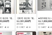 【悲報】桂正和さん、電影少女までの原稿が全て盗まれヤフオクで投げ売りされる