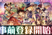 『東方ダンマクカグラ』本日より事前登録開始！