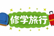 【朗報】ついに学校にいながら修学旅行が出来るような時代なる