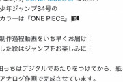 【悲報】ワンピース作者「カラー絵の構図つまらんな。途中まで描いたけど…せや！」