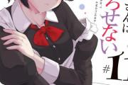 漫画「メイカさんは押しころせない」最新11巻予約開始！恒例の単行本でしか読めない描き下ろしエピソードも収録