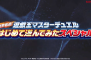 【速報】遊戯王マスターデュエルはじめて遊んでみたスペシャル最新情報まとめ　この冬リリースきたあああ！！！【TGS2021】
