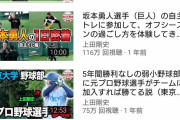 元ヤクルト上田剛史さん、YouTubeチャンネルの再生数が伸び悩んでしまう