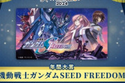 『ネット流行語100』ガンダムSEED席巻! 年間大賞は『機動戦士ガンダムSEED FREEDOM』