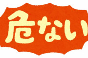 3大今思えば危ない遊び「木の枝でチャンバラ」「高いとこ登る」「石の投げ合い」あと一つは？