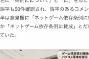 【悲報】香川県さん、ゲーム規制条例で自演疑惑→パソコンを紛失し証拠隠滅へ