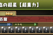 【パズドラ】煉燼9階層だけどシールド超根連発で実質18階層は草