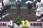 【悲報】大阪桐蔭さん、レベルが違いすぎる
