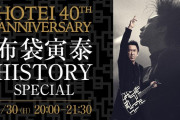 ももクロ、今夜放送『布袋寅泰 HISTORY SPECIAL』“コメント出演” 決定！布袋さんとの “思い出のエピソード” 語る！
