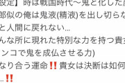【画像】鬼滅『炭治郎』似の裏垢男子、女性を探してしまうｗｗｗｗ